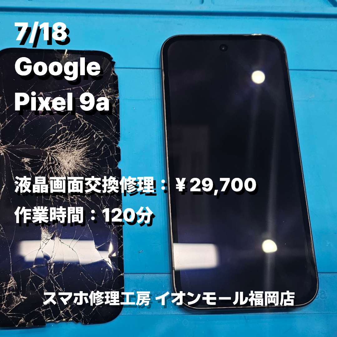 Googke　Pixel 9a　液晶画面交換の修理実例｜液晶破損【スマホ修理工房 イオンモール福岡店】